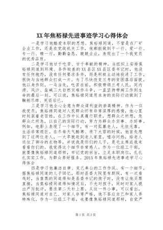 XX年焦裕禄先进事迹学习心得体会