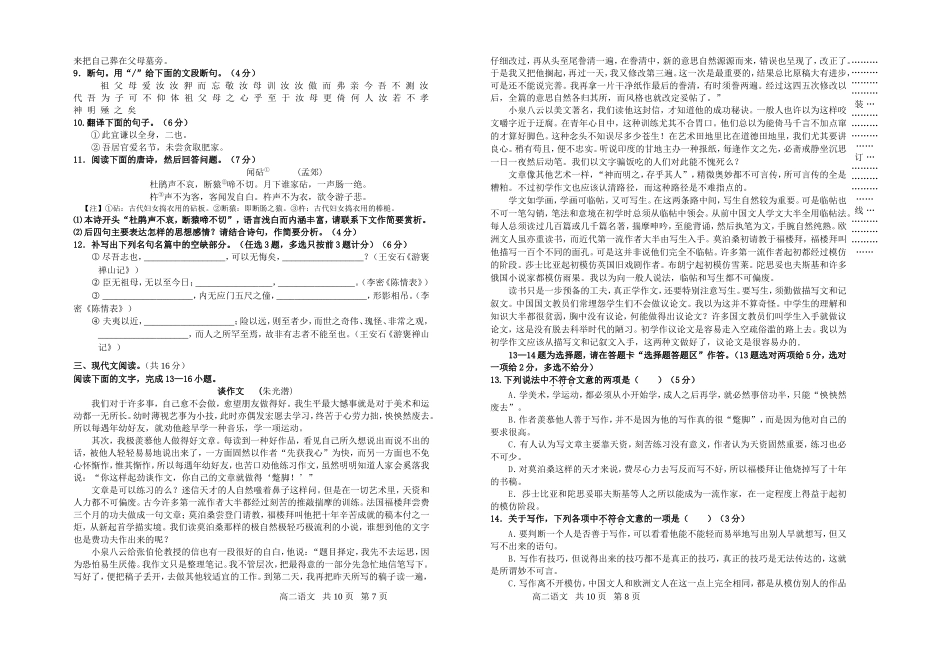 高二语文第一次月考试题_第2页