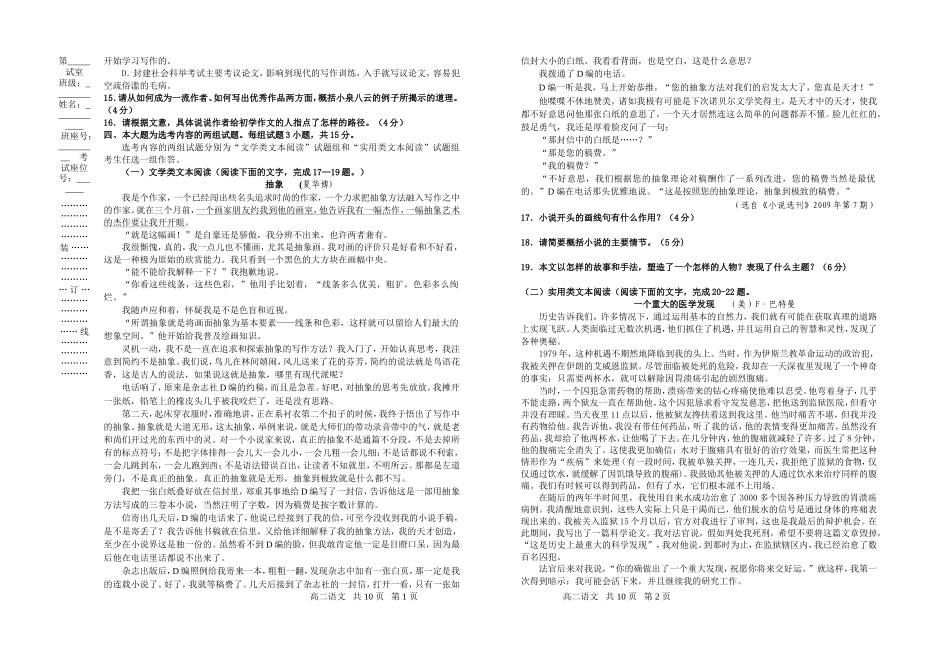 高二语文第一次月考试题_第3页