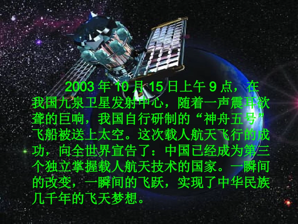 《千年梦圆在今朝》教学课件_第2页
