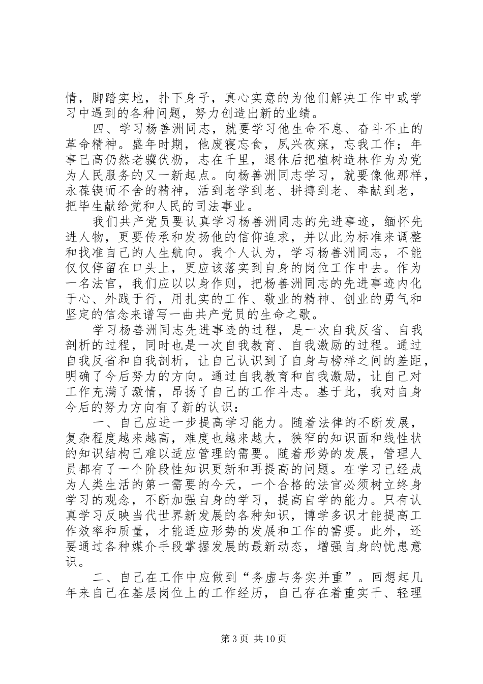 学习杨善洲同志心得体会_第3页