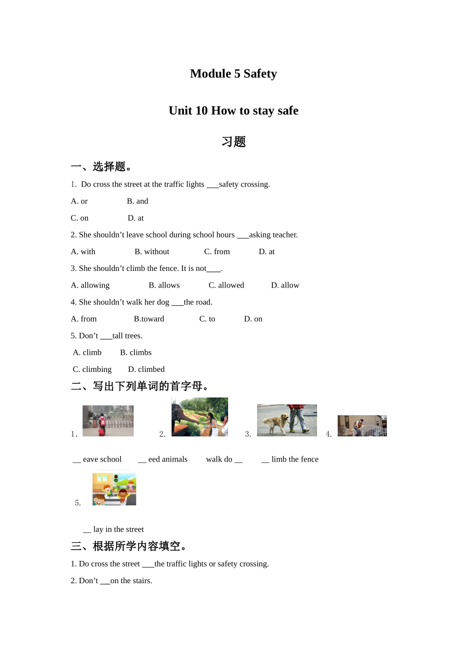 Module-5-Unit-10-How-to-stay-safe习题_第1页