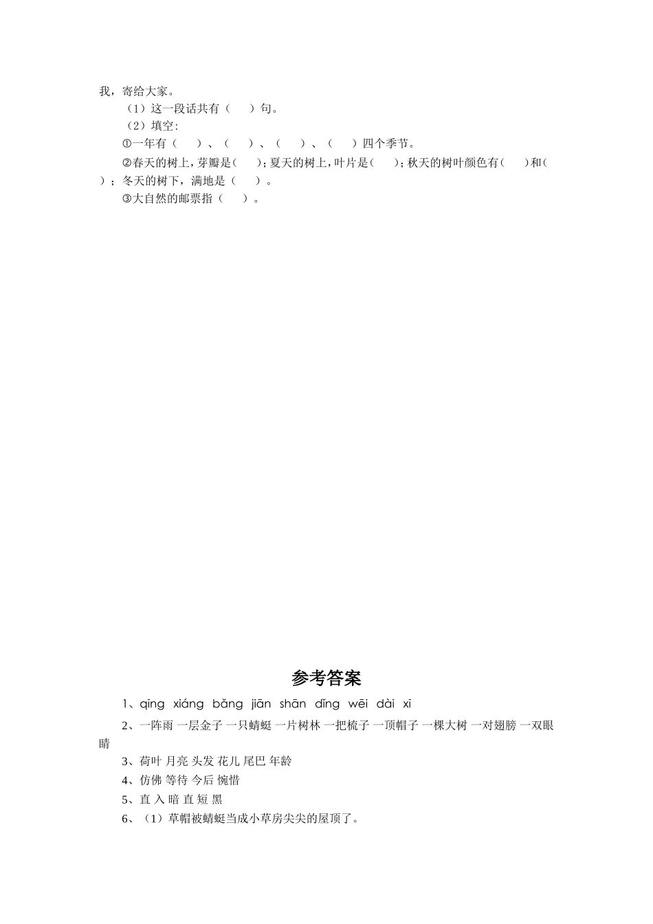 《尖尖的草帽》习题2_第2页