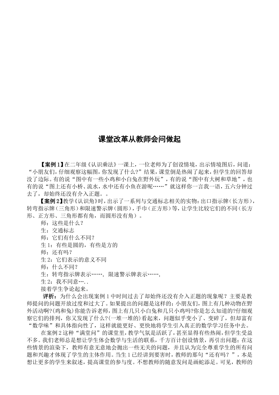 课堂改革从教师会问做起_第2页