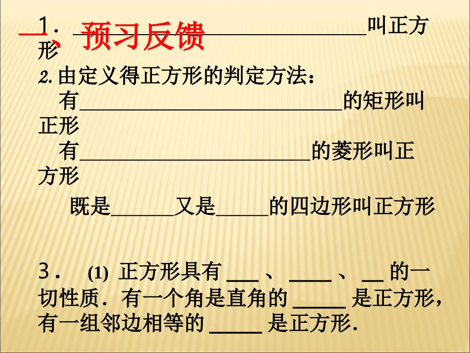正方形.4(5)-正方形_第2页