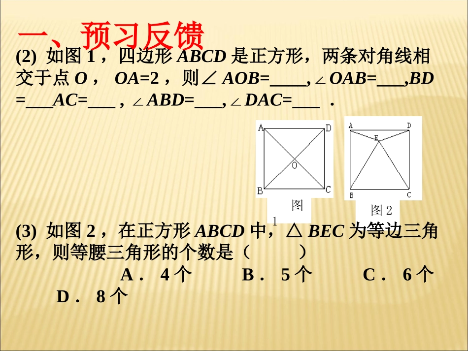 正方形.4(5)-正方形_第3页