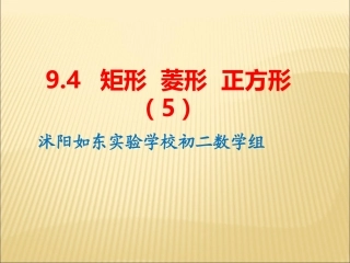正方形.4(5)-正方形