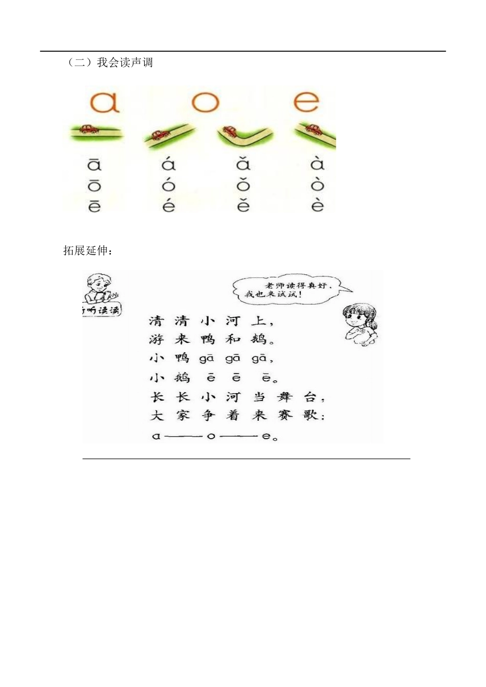 一年级新教案_第2页