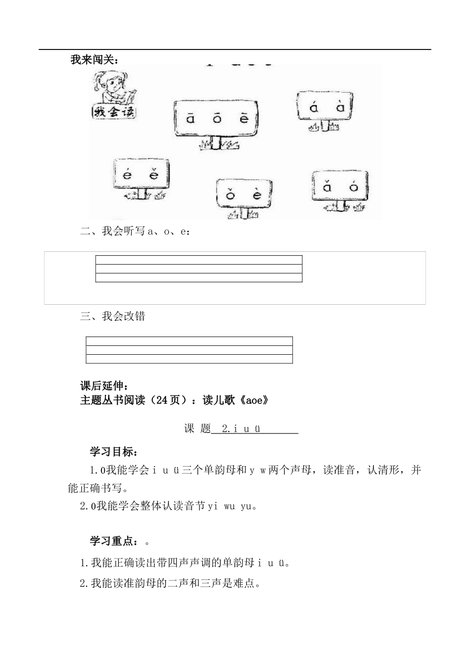 一年级新教案_第3页
