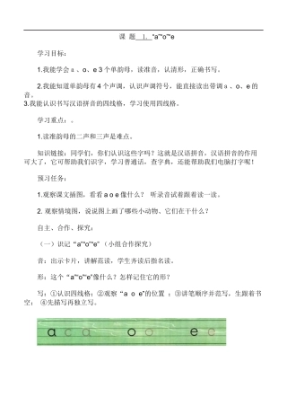 一年级新教案