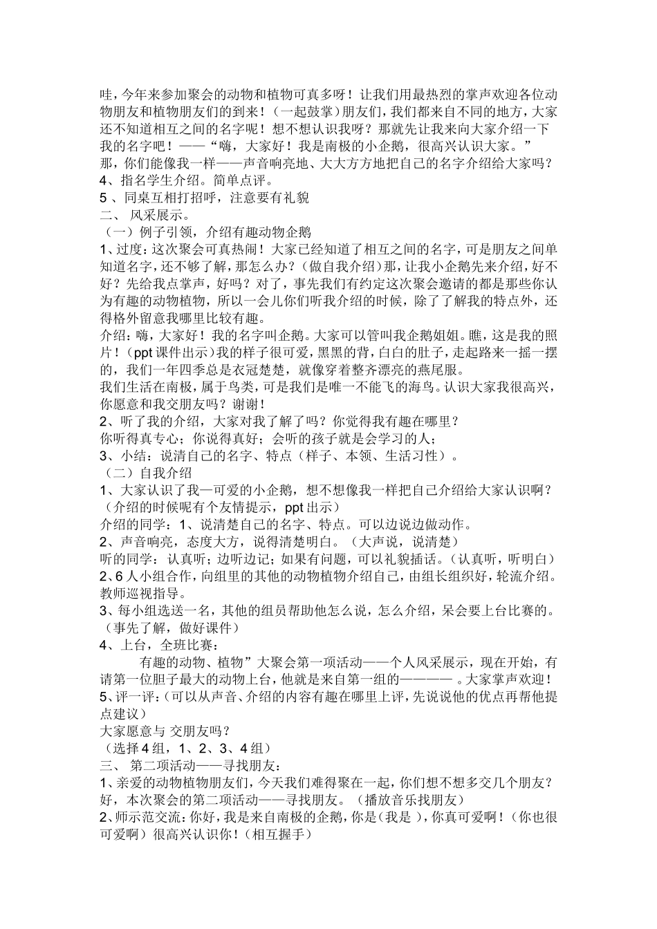 有趣的动物植物(1).doc云苏_第2页