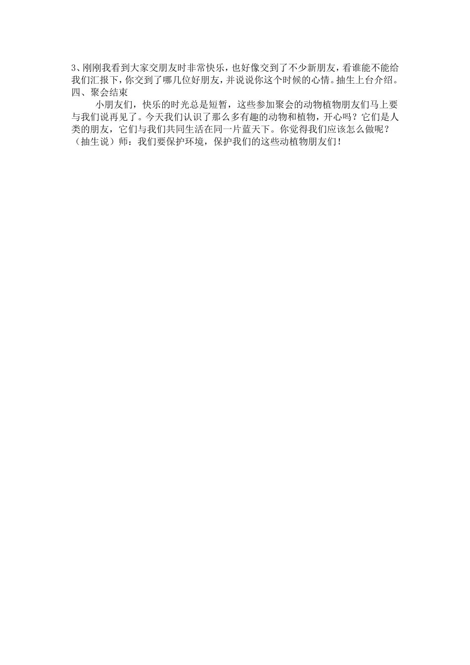 有趣的动物植物(1).doc云苏_第3页