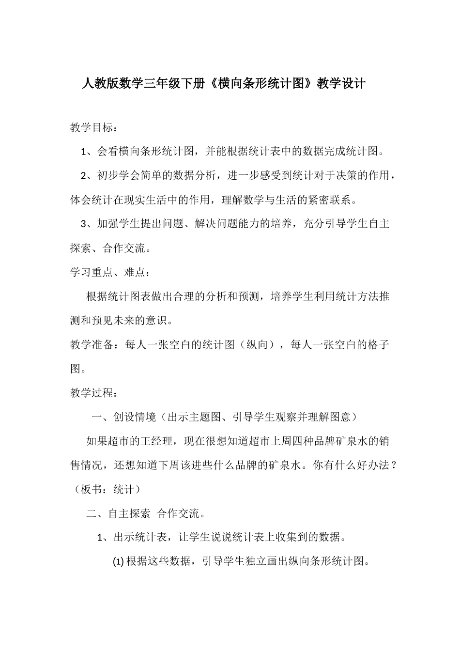 认识条形统计图-(2)_第1页