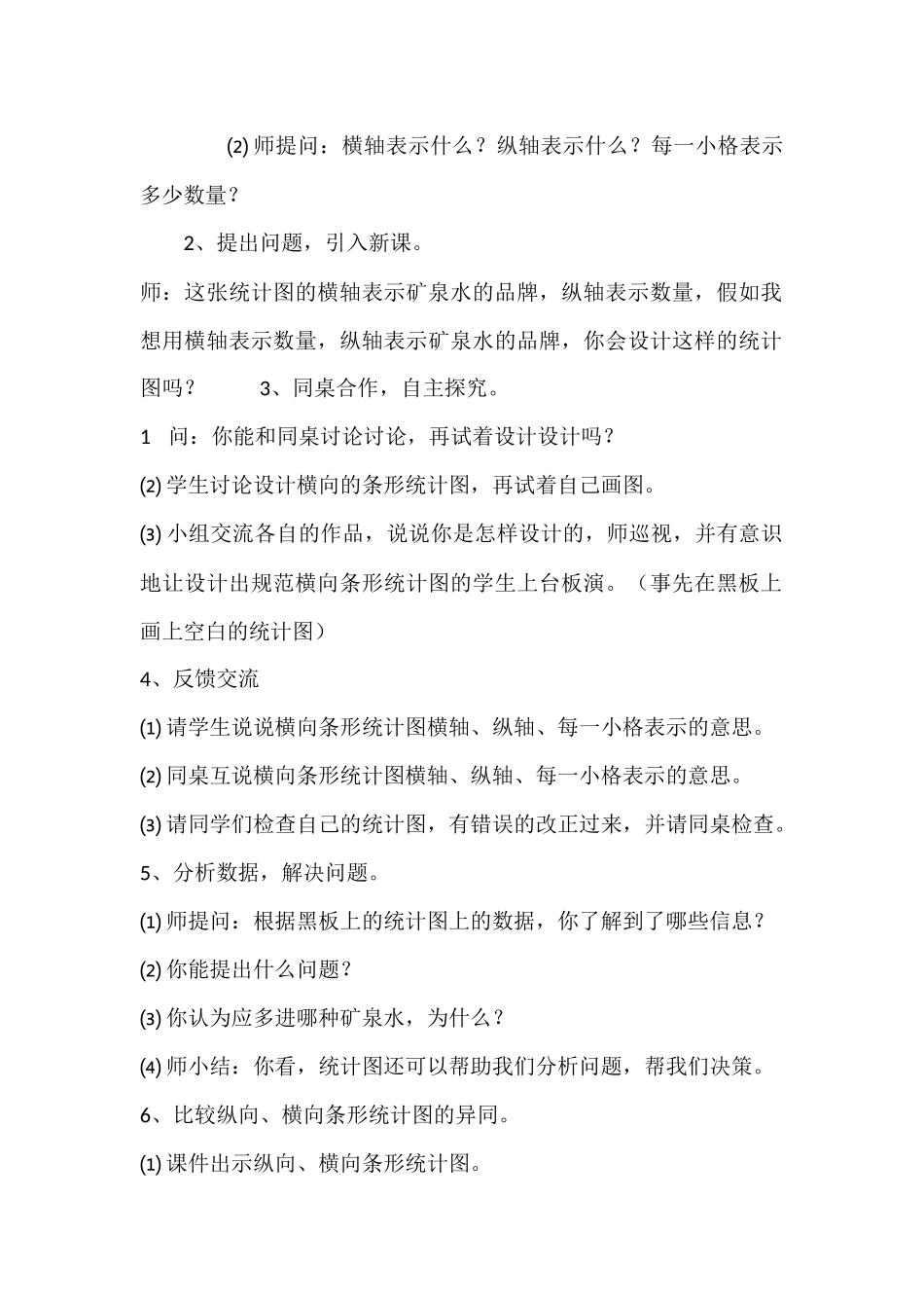 认识条形统计图-(2)_第2页