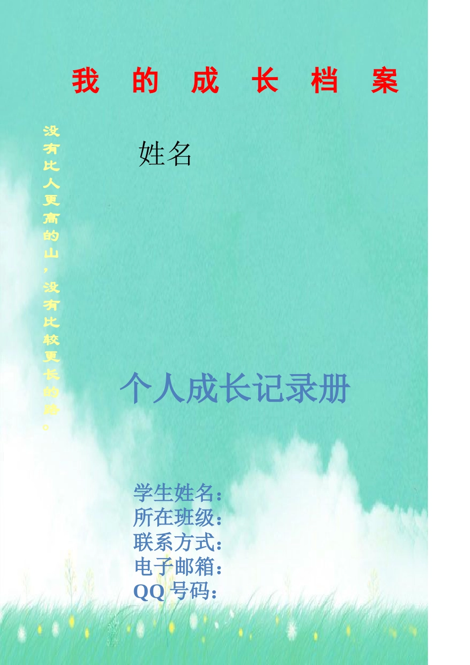 学生成长档案5_第2页