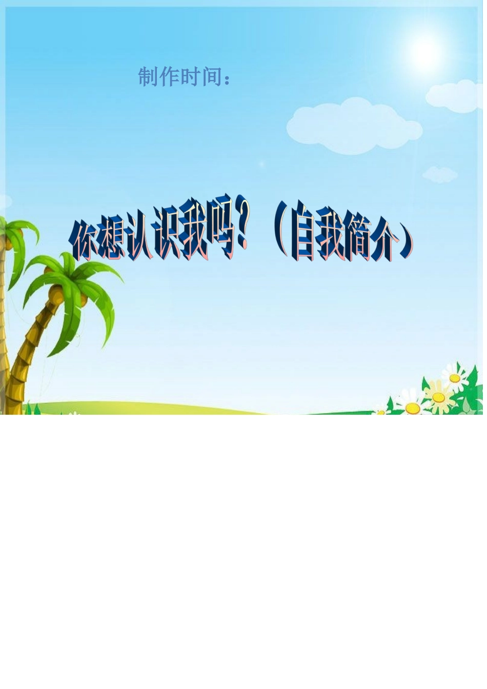 学生成长档案5_第3页