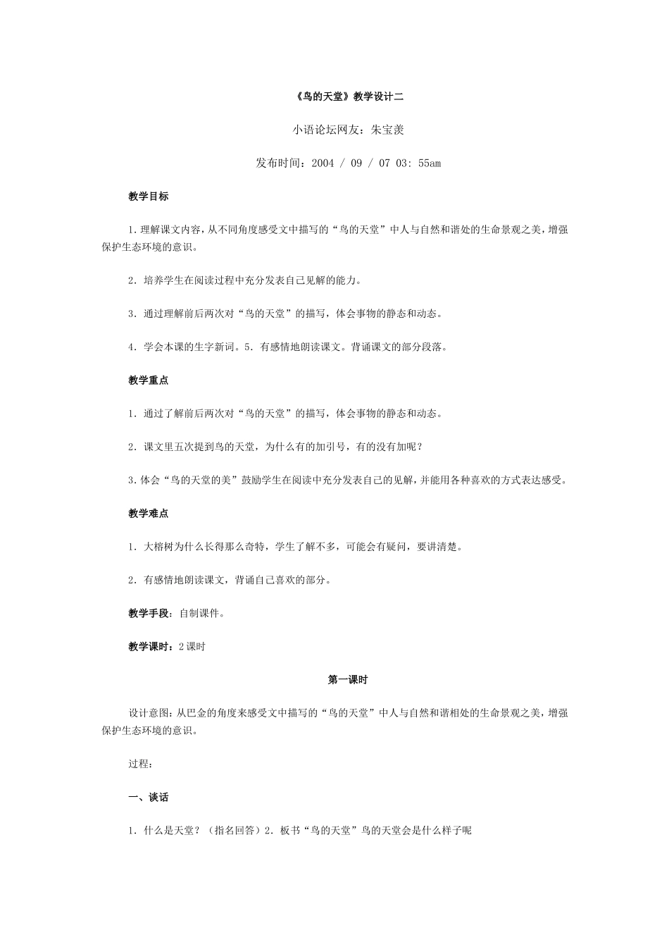 鸟的天堂-(4)_第1页