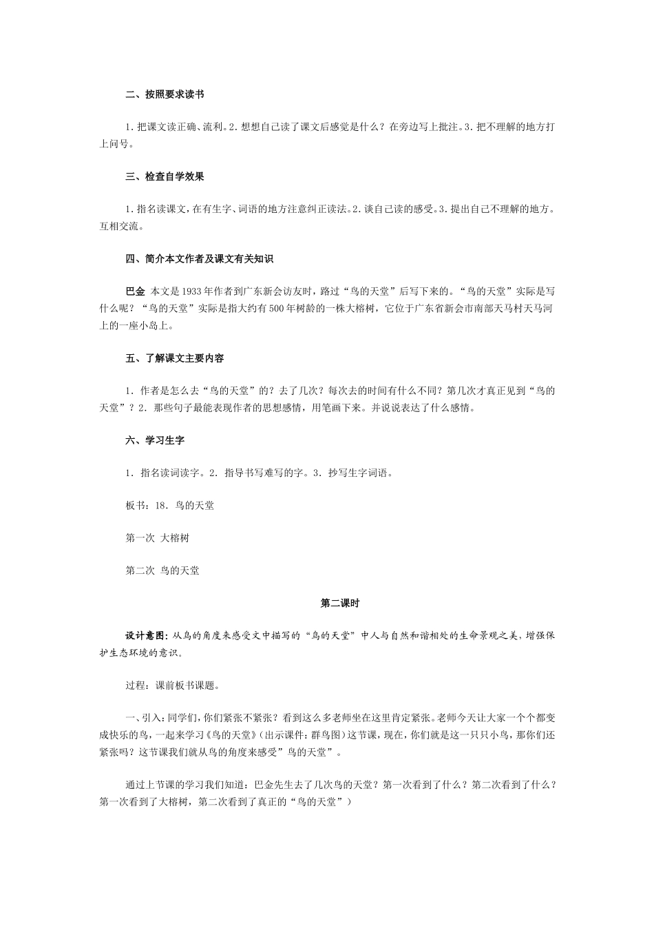 鸟的天堂-(4)_第2页