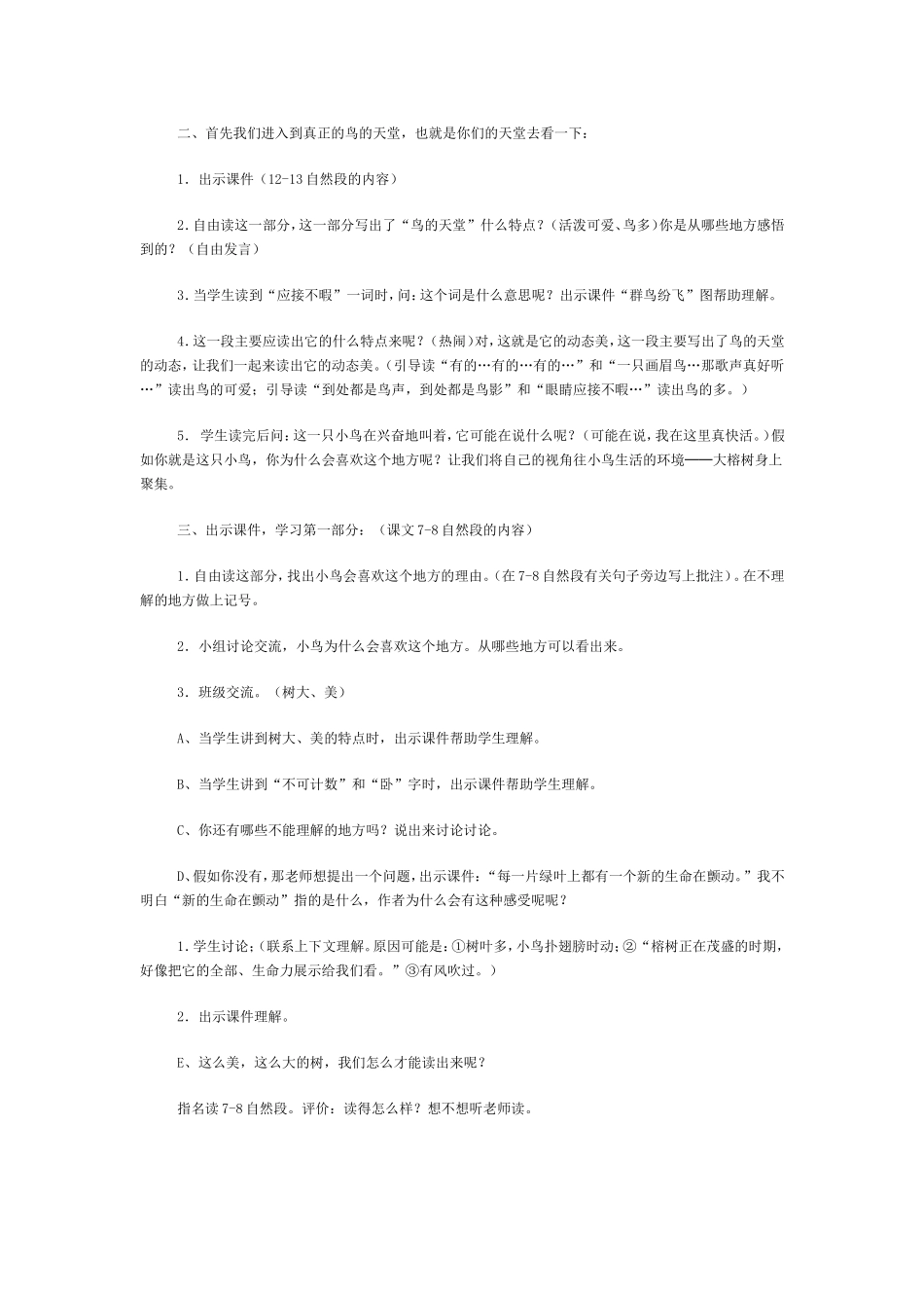 鸟的天堂-(4)_第3页