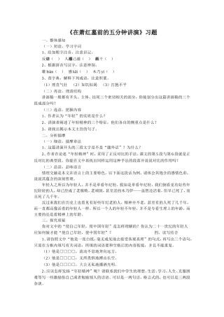《在萧红墓前的五分钟讲演》习题1