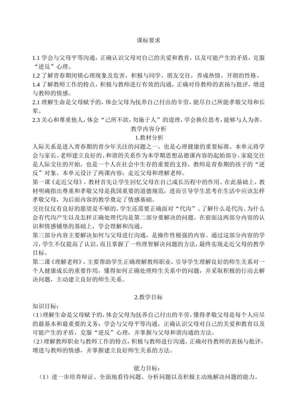 地理：复习《逐步完善的交通运输网》课件1_第1页