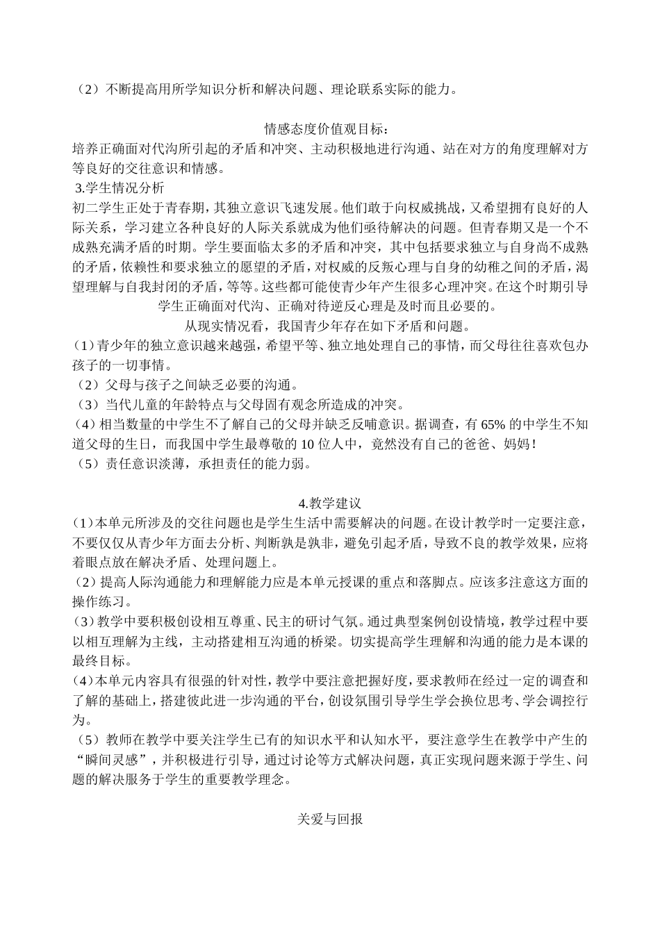 地理：复习《逐步完善的交通运输网》课件1_第2页