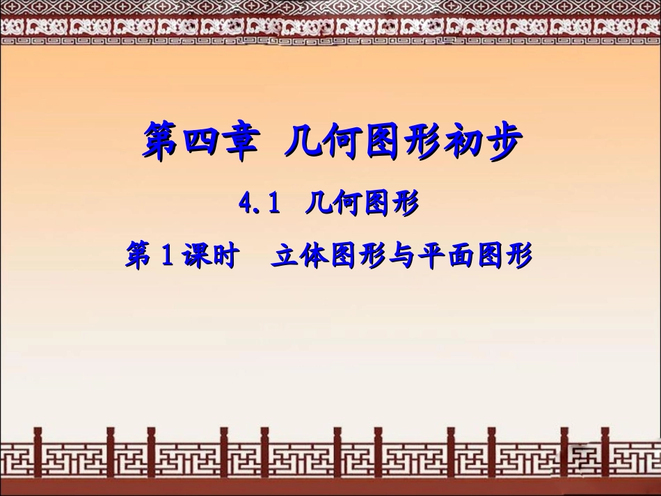 几何图形.1几何图形_第1页