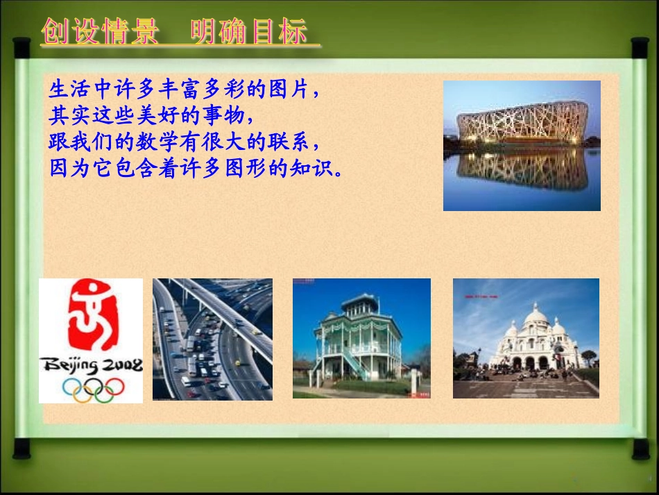 几何图形.1几何图形_第2页