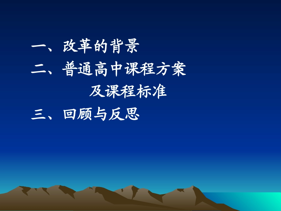 感受高中新课程_第2页