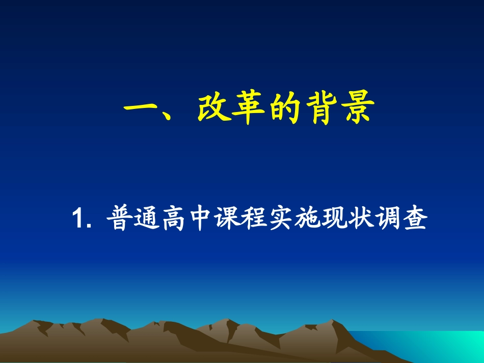 感受高中新课程_第3页