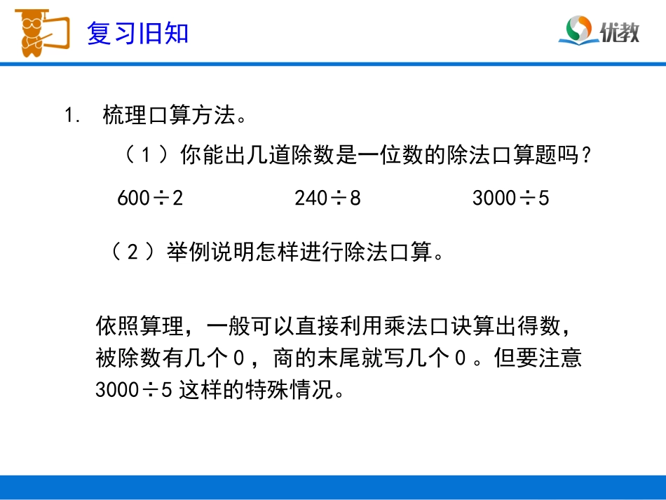 人教2011版小学数学三年级除数是一位数的除法复习_第2页