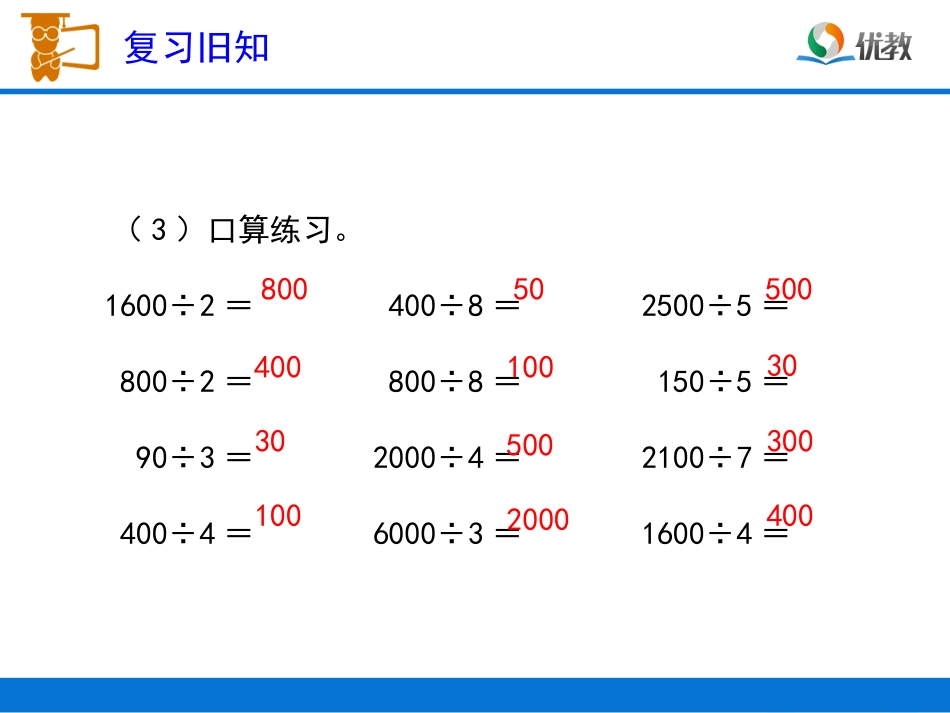 人教2011版小学数学三年级除数是一位数的除法复习_第3页