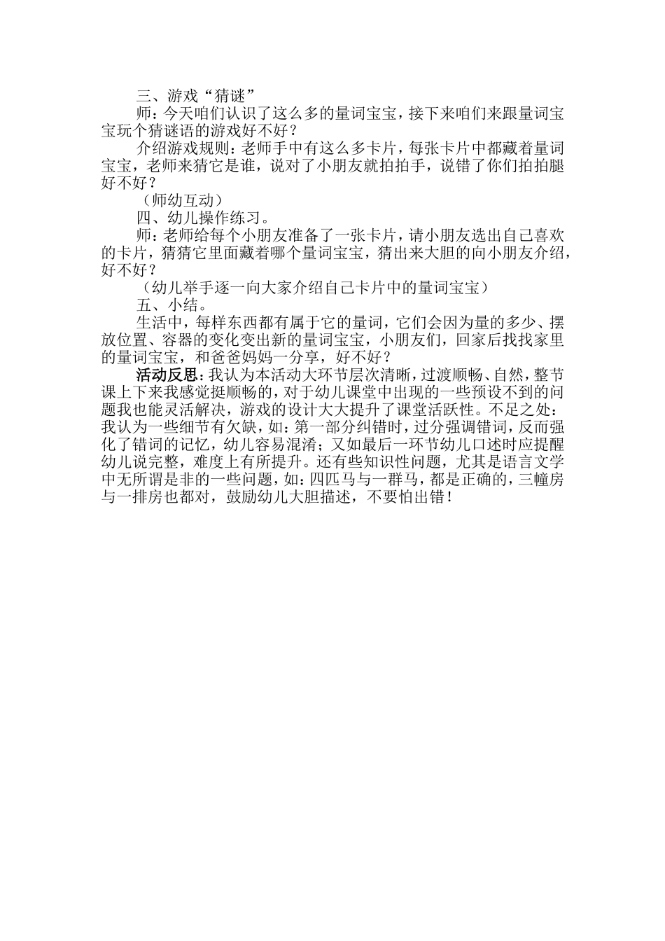 教学案例-(3)_第3页