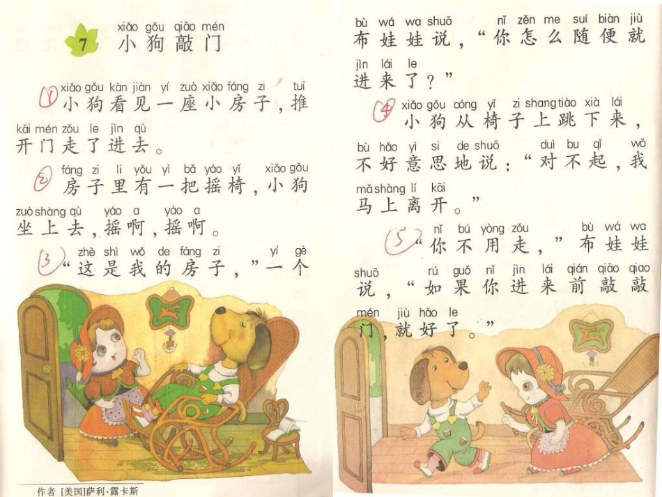 湘教版一年级上册《小狗敲门》PPT课件_第3页