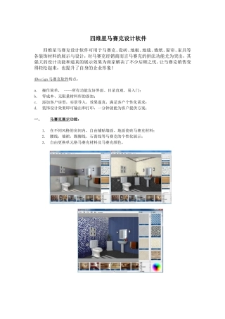 马赛克软件 马赛克设计生成马赛克效果图