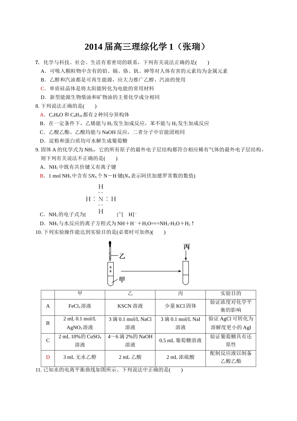 14高三组卷1MicrosoftWord文档_第1页
