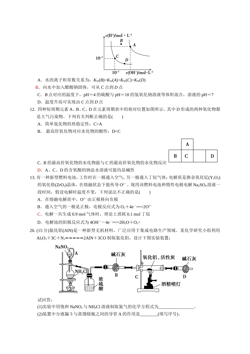 14高三组卷1MicrosoftWord文档_第2页