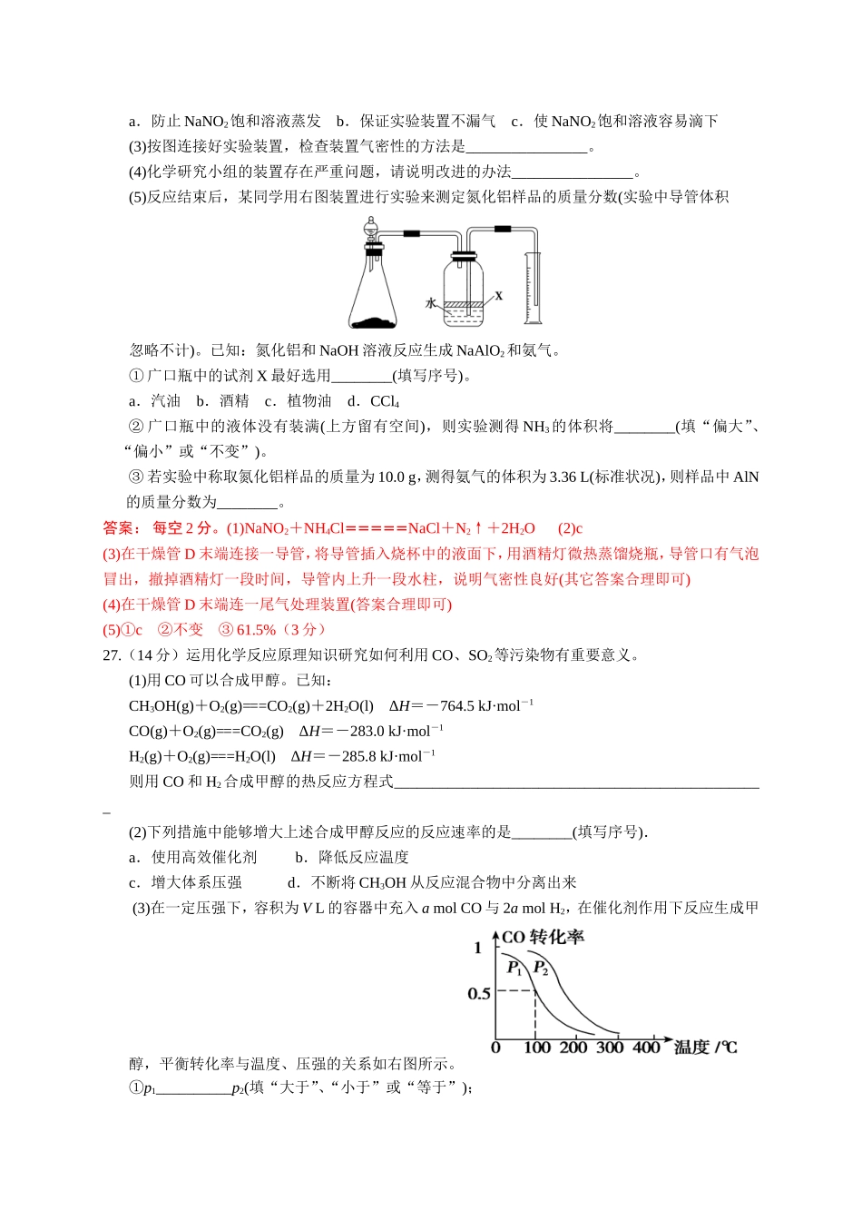 14高三组卷1MicrosoftWord文档_第3页
