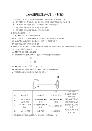 14高三组卷1MicrosoftWord文档