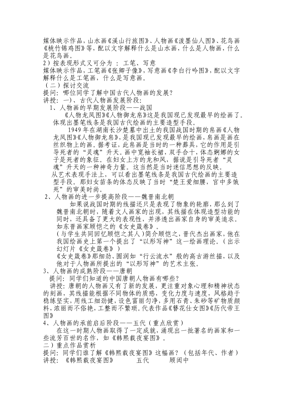 美术课教学案例_第2页