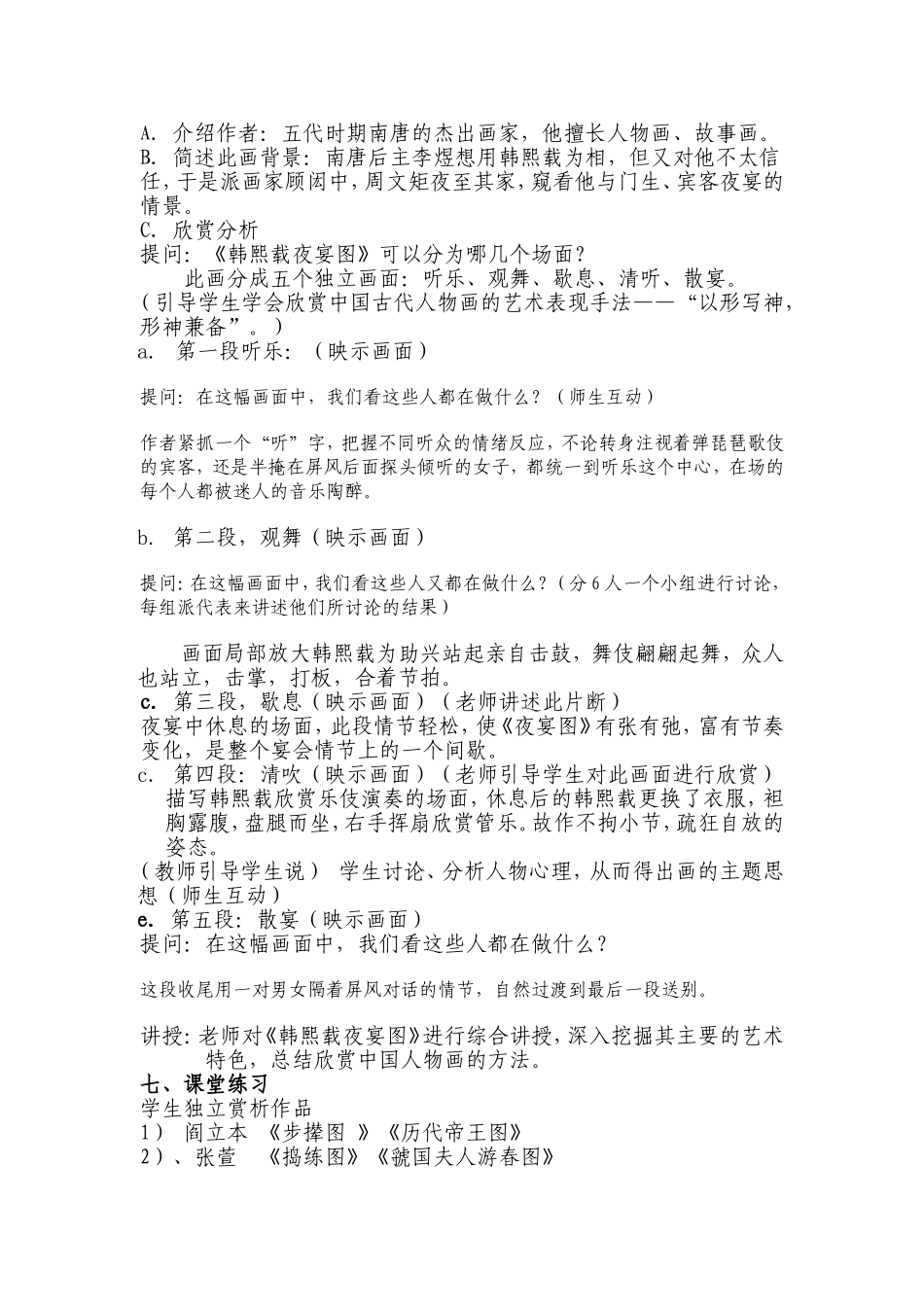 美术课教学案例_第3页