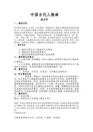 美术课教学案例