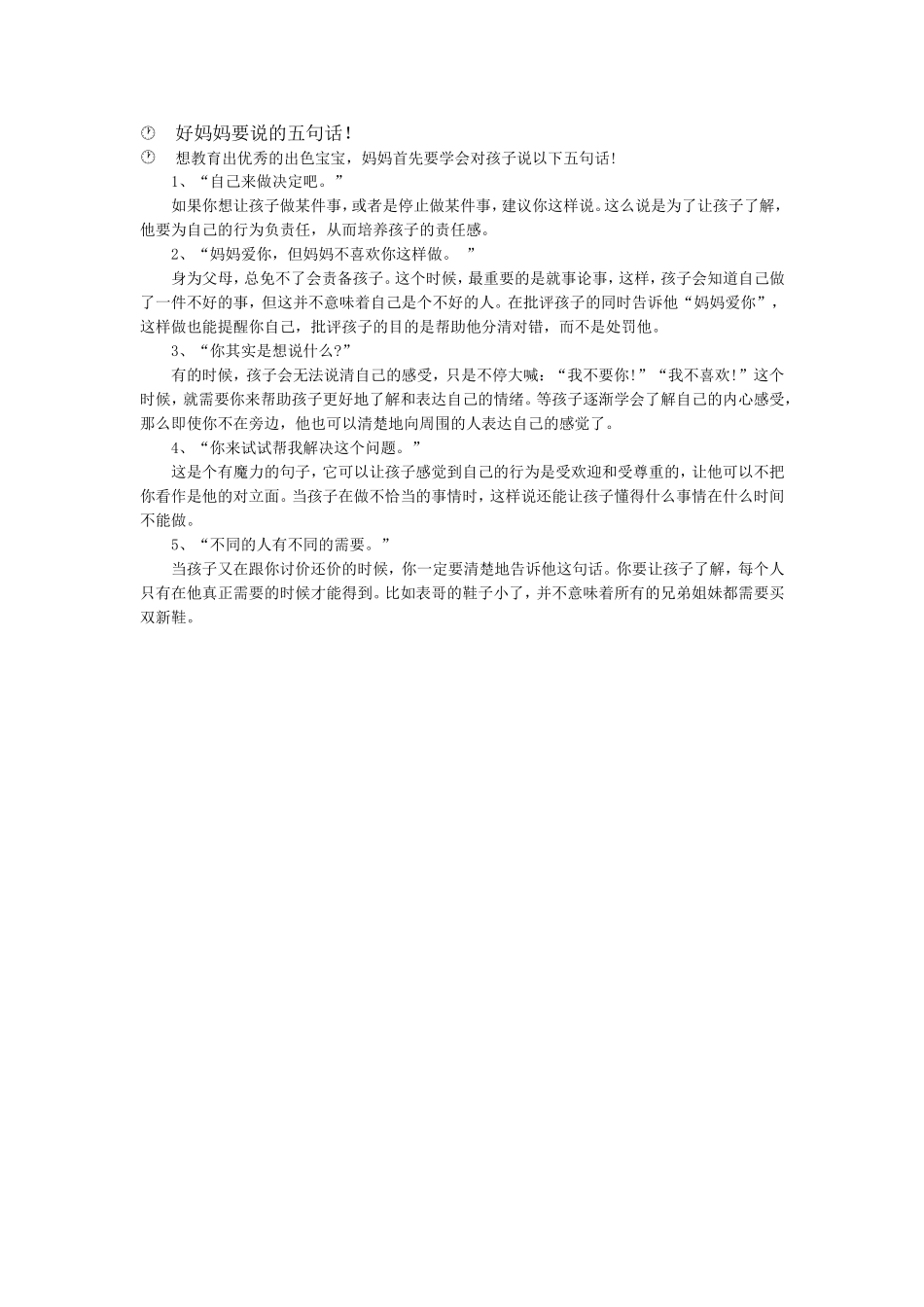 好妈妈要说的五句话_第1页