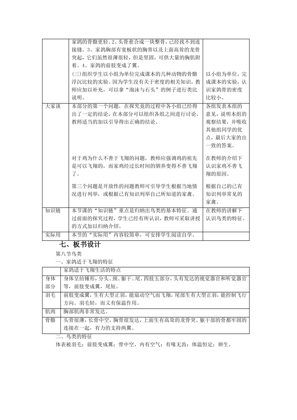 《第八节--鸟类》教案2_第2页