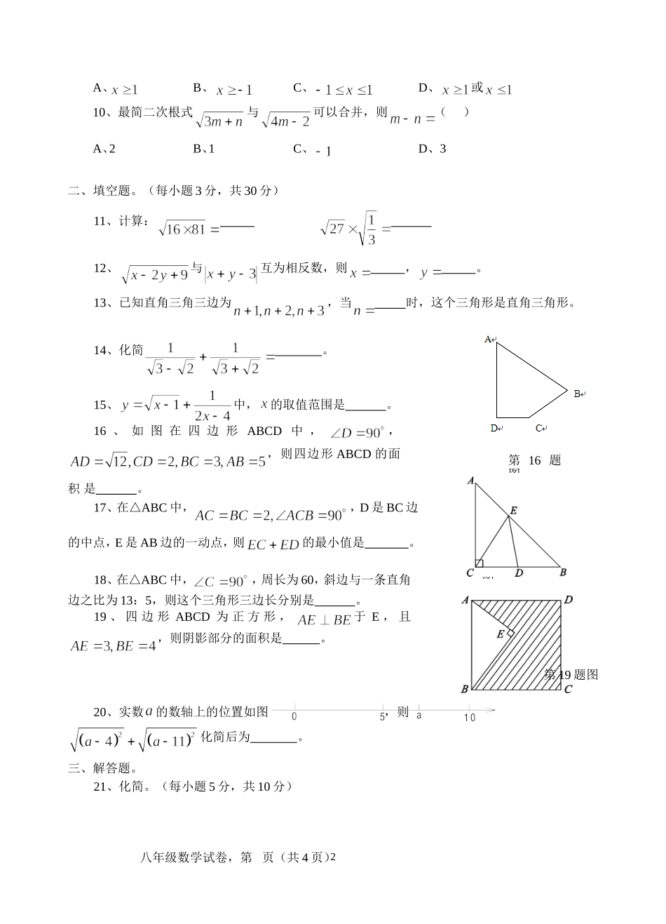 初二数学月考试题_第2页