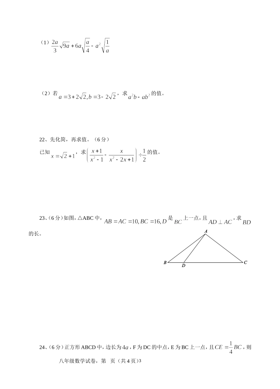 初二数学月考试题_第3页