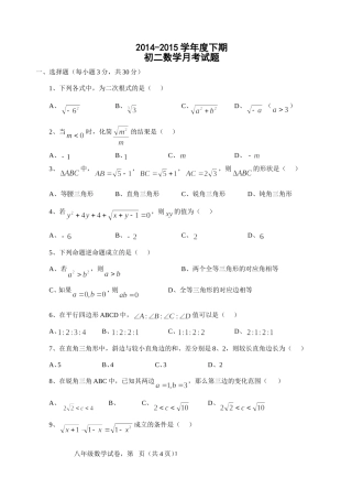 初二数学月考试题
