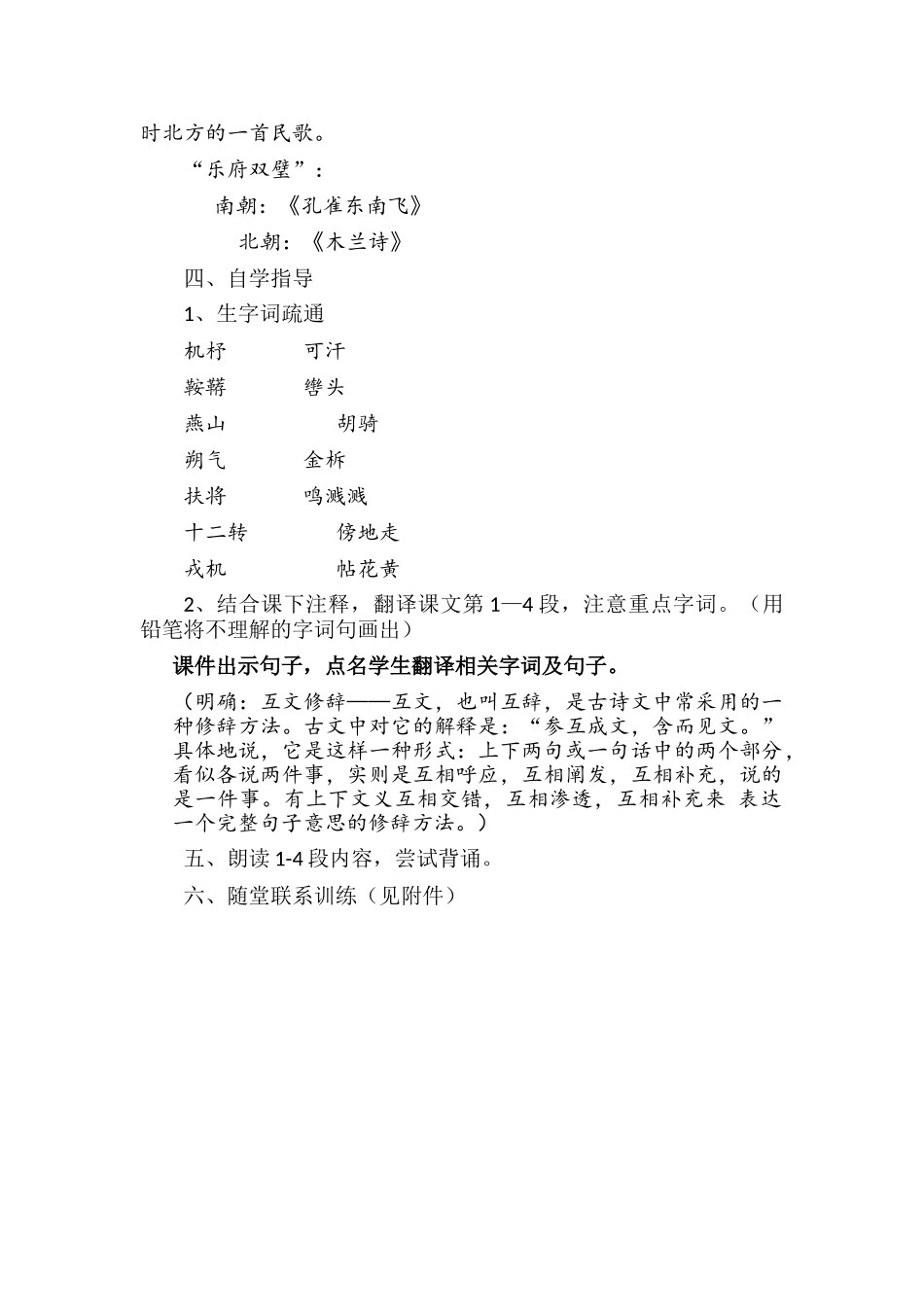 (部编)初中语文人教2011课标版七年级下册8-木兰诗_第2页