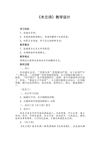 (部编)初中语文人教2011课标版七年级下册8-木兰诗