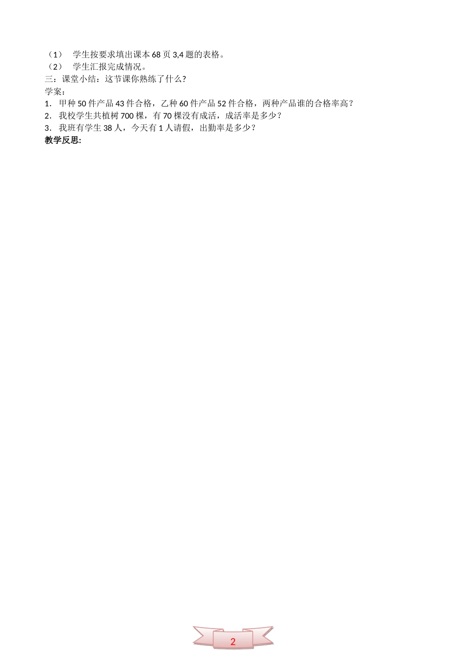 合格率：数学五年级下册教学设计_第2页